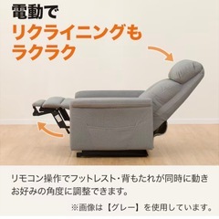 『立ち上がりやすい』1人掛け電動リクライニングソファ/新古品！の画像