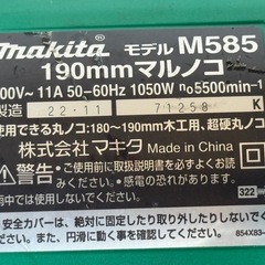 A582◇マキタ 190mmマルノコ◇アルミベース◇木工◇超硬丸のこ◇M585の画像