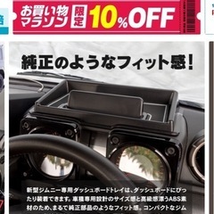 ダッシュボードトレイ スズキ ジムニー / ジムニーシエラ JB64W / JB74W H30.7〜 ダッシュボードトレイ ラバーマット付きの画像