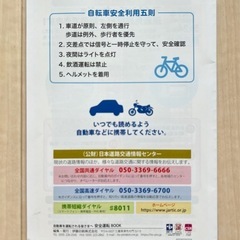 安全運転BOOK 2025年4月改訂の画像