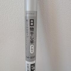 物干し竿