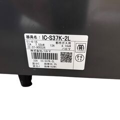 Paloma/パロマ【 都市ガス用 ガステーブル 】IC-S37K-L 取説・グリル付き 2022年製 ガス台 ガスコンロの画像