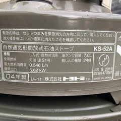 トヨトミ　石油ストーブ　天板、底板塗装済みの画像