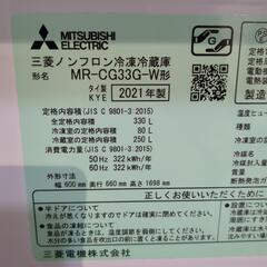 配達可【三菱】冷蔵庫330L★2021年製 クリーニング済み/6ヶ月保証付き【管理番号10608】清の画像