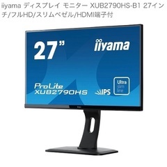 iiyama XUB2790HS-B1の画像