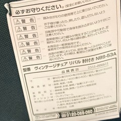 ヴィンテージチェアリバル付き NBS-53 リサイクルショップ宮崎屋　佐土原店　25.8.6Fの画像