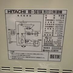 【HITACHI】日立 除湿機 RD-5610A 動作確認済 生活家電 洗濯物乾燥 空調家電 除湿乾燥 ヒタチ 中古 中古家電 動作品 Y2027の画像