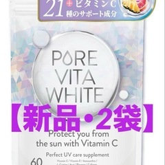 【新品･2袋】ピュアビタ ホワイト 飲む 太陽 インナーケア