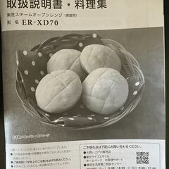 【2023年製】東芝　石窯ドーム　赤外線センサー搭載　スチームオーブンレンジ　角皿＆取扱説明書付きの画像
