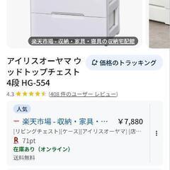 2個セット　アイリスオーヤマ ウッドトップチェスト 4段 HG-554


の画像