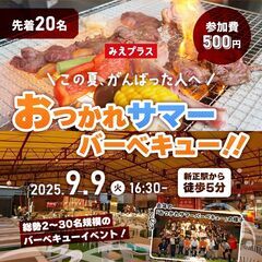 【学生限定・500円】この夏なにかを頑張った人へ『おつかれサマー...