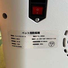 ペット用乾燥機 EP023 800W コンパクトの画像