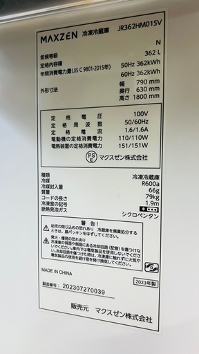 超美品!! 冷蔵庫 MAXZEN マクスゼン 362L
