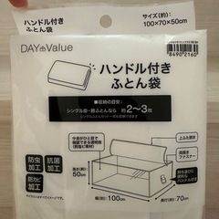 ニトリ　ハンドル付き布団収納袋2枚の画像