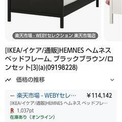 IKEA　HEMNES ヘムネス ベッドフレームの画像