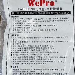 【新品】WeProホイールナット(美品)J63の画像