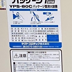 パッケージ型消火設備　I型の画像