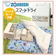 (決まりました)布団乾燥機 象印スマートドライの画像