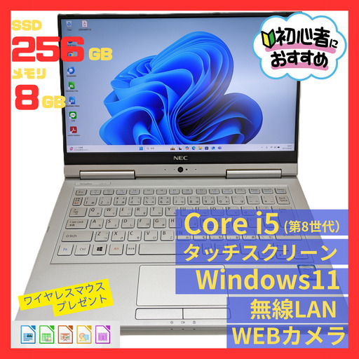 【交渉中】初心者安心✨NECタッチ対応軽量ノートPC