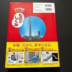 もののしくみ図鑑の画像