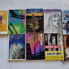 夏樹静子　小説　中古品の画像