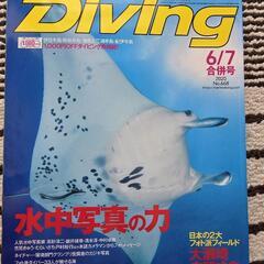 月間マリンダイビング(Marine Diving)の画像