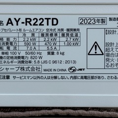A583◇シャープ エアコン◇主に6畳◇2023年製◇プラズマクラスター◇AY-R22TDの画像