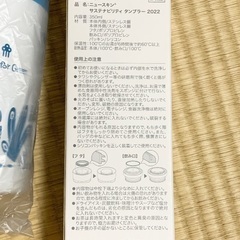新品未使用350mlタンブラーの画像