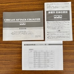 HKSサーキットアタックカウンターの画像