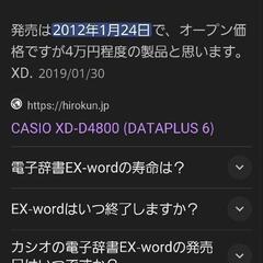 📘【CASIO 電子辞書 EX-word Dataplus 6】【値下げ】の画像