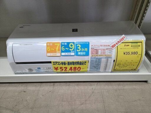 リユースのサカイ浦和店【D788】エアコン ｼｬｰﾌﾟ AY-J22S 2020