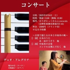 デュオ・アレグリア﻿ ケーナ＆ピアノコンサート-音楽で感じる日本...