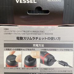 【引き取り限定】【未開封品】VESSEL ベッセル ヴェッセル 400ER3 電動スリムラチェットの画像