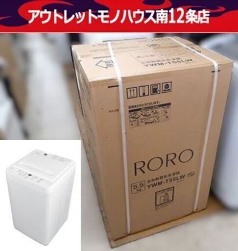 新品 ヤマダセレクト 5.5kg洗濯機 YWM-T55LW 2025年製 RORO 洗濯機