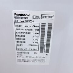 パナソニック 2019年製 8.0kg 洗濯機【全国発送対応】K07102の画像