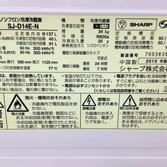 【安心6ヶ月間保証付き】SHARP　2ドア冷蔵庫　SJ-D14E-N　2019年製の画像