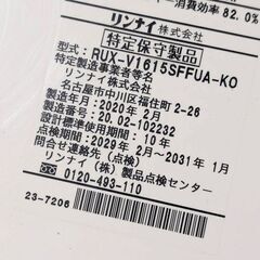 Rinnai/リンナイ ガス給湯器 RUX-V1615SFFUA(A)-E 2019年製 都市ガス 12A 13A 給湯専用 16号 壁掛型 屋内設置の画像