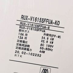 Rinnai/リンナイ ガス給湯器 RUX-V1615SFFUA(A)-E 2019年製 都市ガス 12A 13A 給湯専用 16号 壁掛型 屋内設置の画像