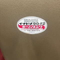 旭川市　イナドメ90-F2 ホームタンク(灯油タンク)の画像
