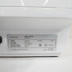 0806Z【未使用】シロカ 食器洗い乾燥機 PDW-5D の画像