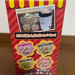 ポップコーンメーカーの画像