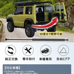 ラスト1点❤️‍🔥新品未使用品✨️ 車種専用用品 スズキ ジムニーシエラ(JB64 / JB74/JC74W)専用 バックドアダンパー 自由停止 無段階調整 途中止まり 純正交換 油圧ダンパー リアゲートダンパー ツーストップドアオープナー ドアパンチ対策 穴あけ不要 取付簡単 カスタムパーツの画像