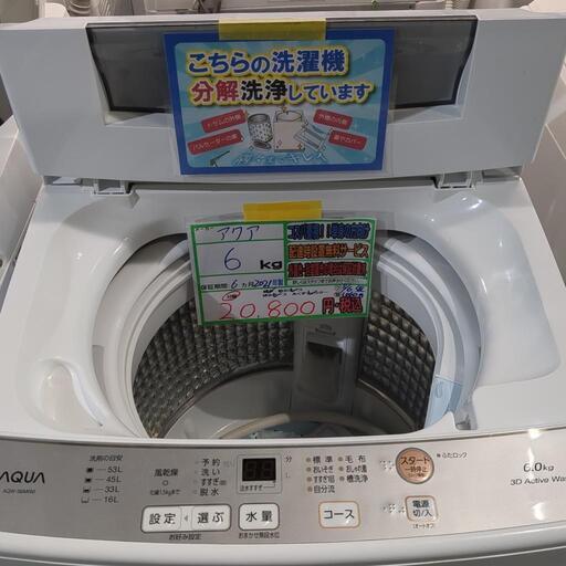 AQUA2022年冷蔵庫2021年洗濯機セット　分解洗浄済み AQUA2021年冷蔵庫2022年洗濯機セット 分解洗浄済み