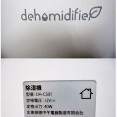 KLOUDIC　除湿器　DH-CS01　動作良好　小型　コンパクト　ペルチェ式　ワンタッチ操作　部屋干し　湿気取り　カビ対策の画像