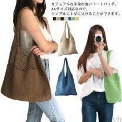 ニットトートバッグ　新品未使用の画像