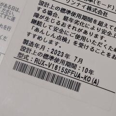 Rinnai/リンナイ ガス給湯器 RUX-V1615SFFUA(A)-E 2023年製 都市ガス 12A 13A 給湯専用 16号 壁掛型 屋内設置の画像