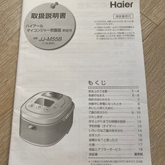 【無料】炊飯器5.5合炊き Haierの画像