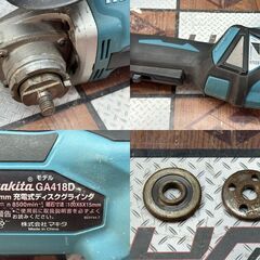 【中古】マキタ GA418D 100mm充電式ディスクグラインダ【ハンズクラフト佐賀】の画像