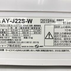 ★リユースのサカイ春日部店★KJ11193 SHARP エアコン AY-J22S 2.2kw 19年製 室内機分解洗浄済みの画像