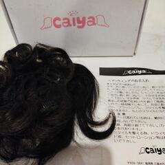 新品未使用男女兼用ヘアーウィッグシャープの出来るスタイル軽さバッグンの画像